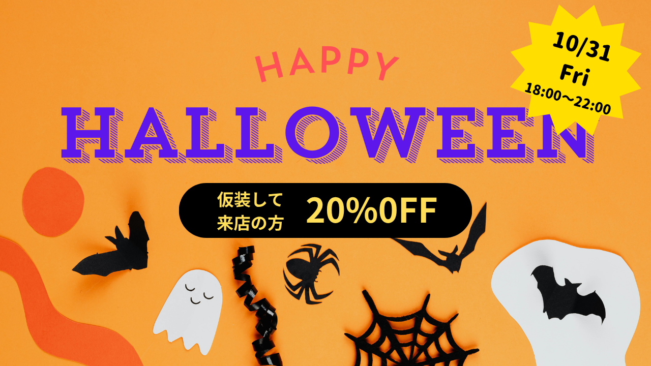 ハロウィンイベント